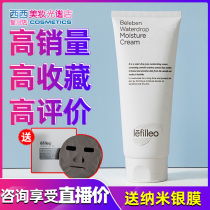 South Korea VM Li-Fio hydrotherapy cream Water replenishing lock water coated mask soothing skin 200ml sends silver ion guide film
