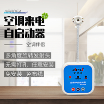 Aipu smart air conditioner power outage automatic starter timer switch controller time temperature panel