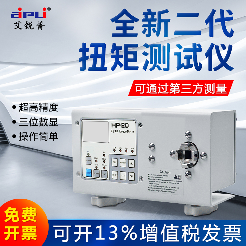 Epp HP10 Torque Tester Torque Meter Digital Display High Precision Electric Screwdriver Motor Bottle Cap Torque Tester