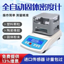 Aipu electronic solid density meter high precision glass metal plastic particle powder concentration hydrometer meter