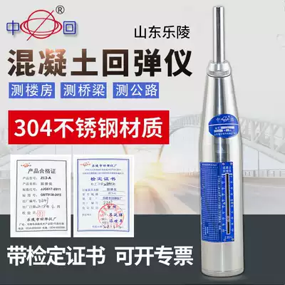 Shandong Leling Zhonghui ZC3A rebound instrument integrated digital display Bluetooth mortar high-strength concrete strength detector