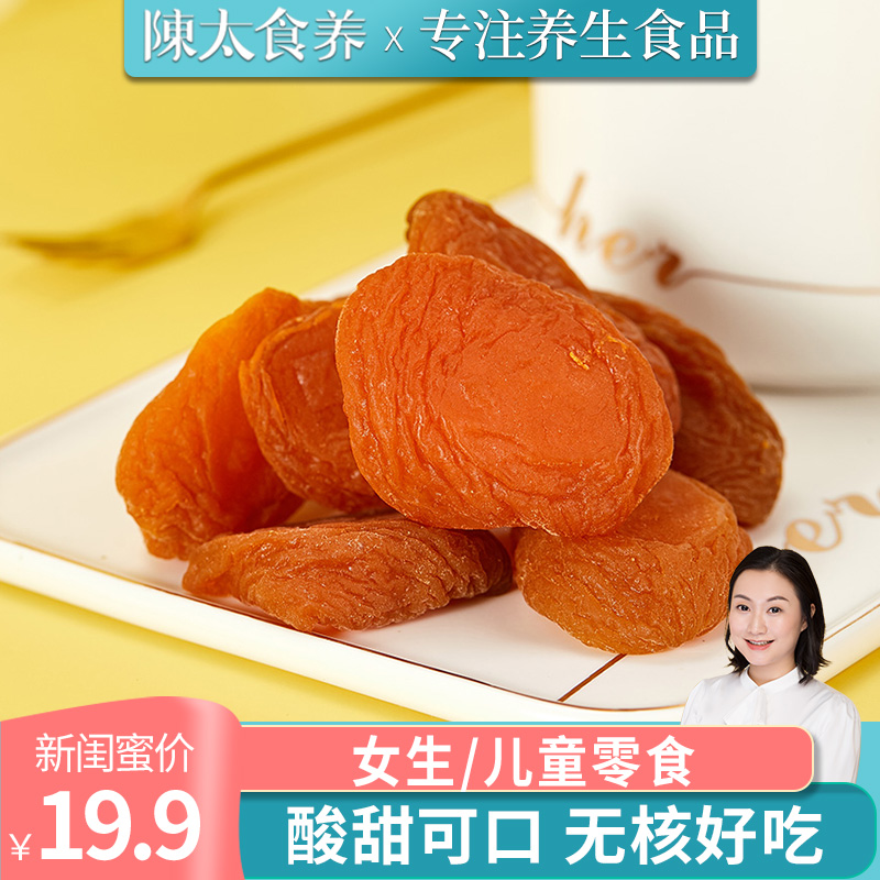 Chen Taishiyang Selected Hanging Dried Non-Xinjiang Dried Apricots No Additives Natural Seedless Healthy Candied Apricots Snacks