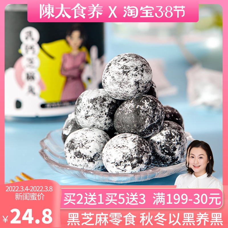 Chen Taifood Laced Calcium Black Sesame Balls Zero Food High Calcium Variety Taste Pregnant pregnant with no sugar Saccharine Urine