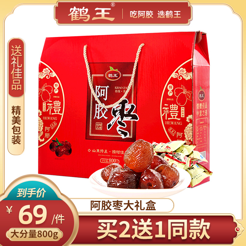 Crane King Hide Gelatin Date Gift Box 800g Shandong Tefic fruit dry candied fruits Leary gold silk date nourishing preserved fruit candied fruit