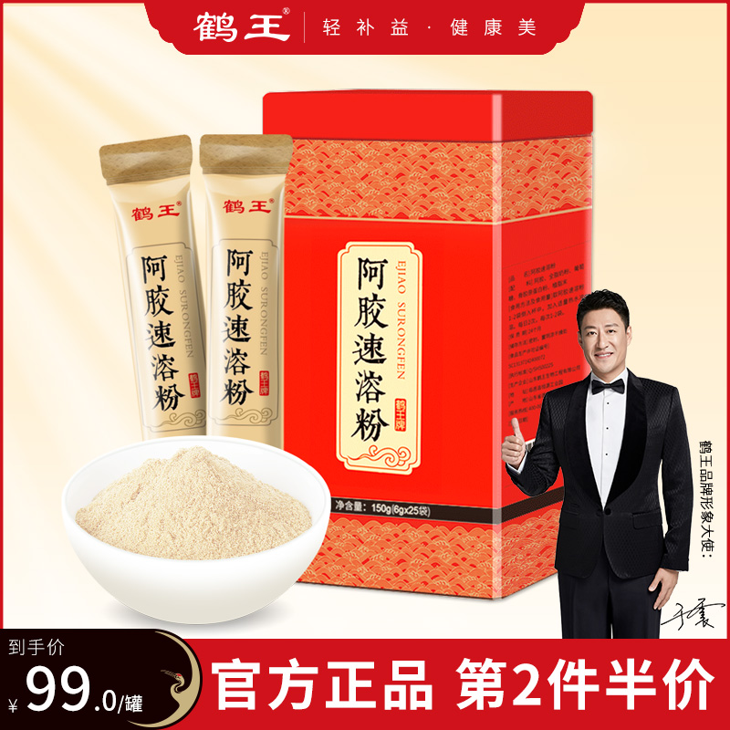 Crane King Colla Gelatin Instant Powder Raw Powder Single Case Colla Colla Colla Colla Powder Instant Handy Raw Gelatine Powder Colla Colla Instant Powder Granules