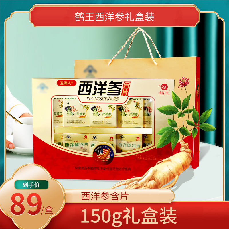 Crane King American Ginseng Buccal Tablet Festivals Gift Pack Specialty New Year Gift Boxes American Ginseng Slice Buccal Tablet Mouth Clothing