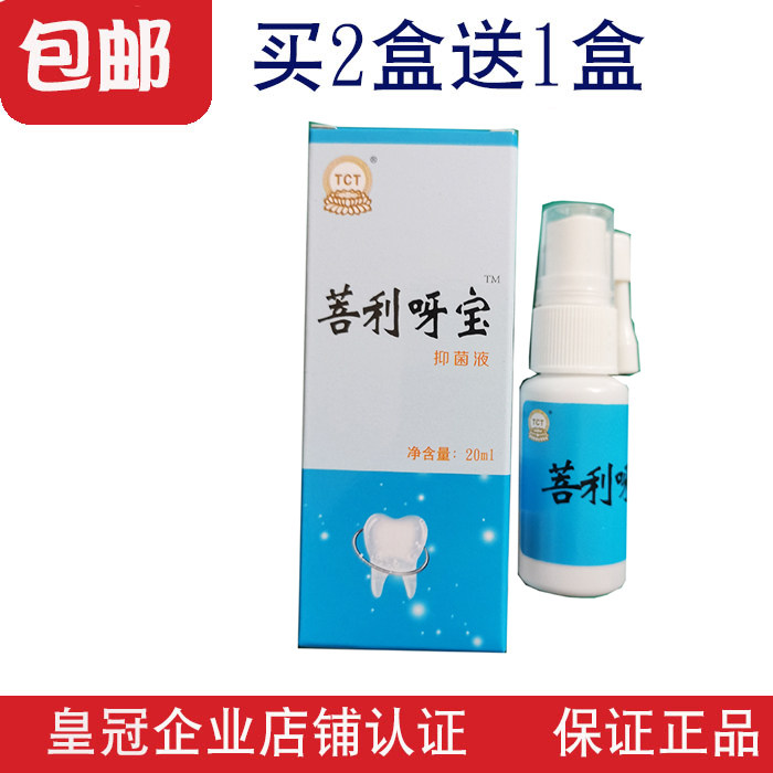 Tooth Treasure Spray Suppress Oral Bacteria Shandong Tianchen Bodhi Drops Liquid Pain Smell Water Mist Agent Adult Children Gingiva Lumps On Fire
