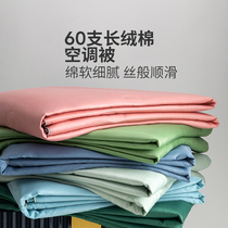 More love 60 Xinjiang long-staple cotton air conditioning is plain cotton washable summer cool rain powder blue