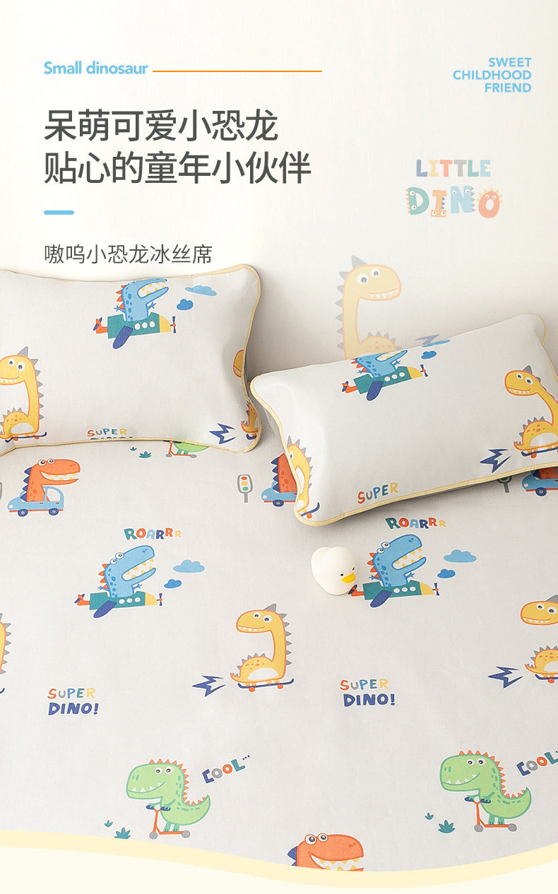 多喜爱 儿童卡通冰丝凉席三件套 双重优惠折后￥89起包邮 0.9~1.8米多款可选