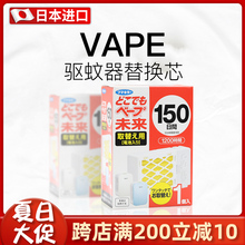 VAPE驱蚊器 日本儿童孕妇室内灭蚊子防