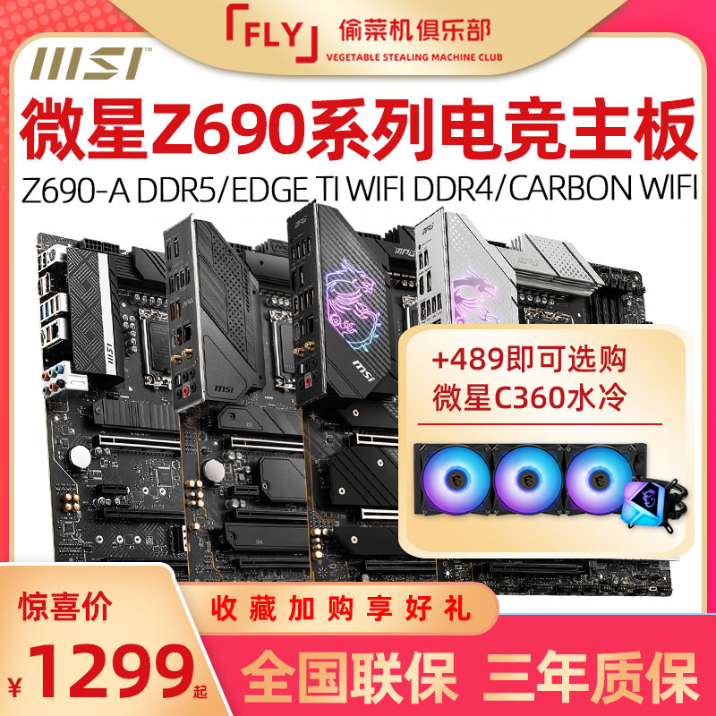 Microstar MSI Z690 warfare god dark dark EDGE knife frontal titanium supergod Z490 new national line motherboard B660