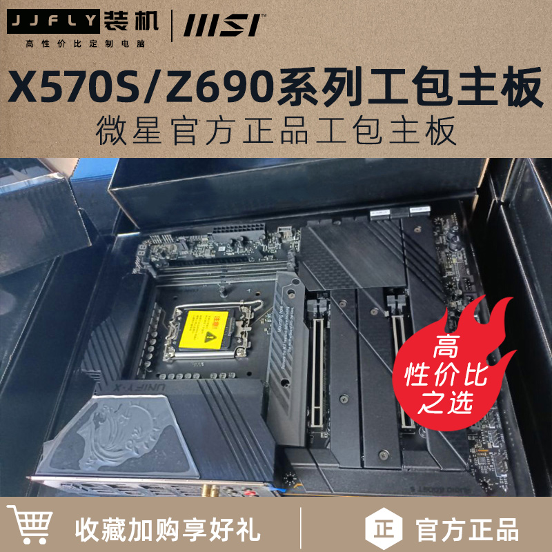 Brand new MSI microstar X570S Z690 UNIFY dark shadow knife frontal ACE battle god mortar work bag B550 motherboard