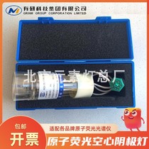 Haiguang Jitian Ruili Kingsuo Kunbohui General analysis HAF-2 high-performance coded atomic fluorescent hollow cathode lamp