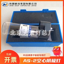  AS 2 hollow cathode lamp Platinum Elmer atomic absorption element lamp Lead Cadmium Chromium Copper Ferromanganese nickel Silver Calcium gold Zinc