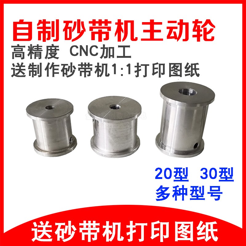 Belt conveyor accessories main driven wheel homemade mini diy small all aluminum alloy household small desktop sand belt machine