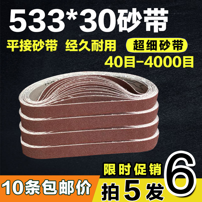 533*30 sand belt flat ring strip ultra fine grinding machine polishing woodworking text play 1500 mesh 2500 mesh 4000 mesh