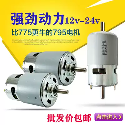 775 motor DC motor double shaft ball bearing high torque high speed 795 self-made push table saw electric drill accessories