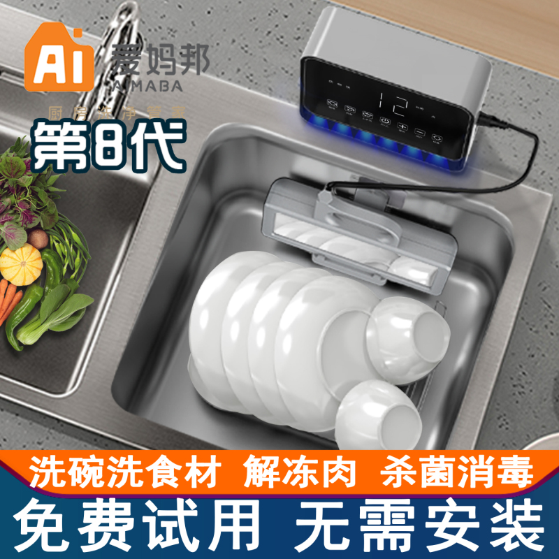 Aimabang Ultrasonic Dishwasher for Home Use, Small-Sized, Fully Automatic, Tabletop, No-Installation Sink Integrated Cleaning Machine