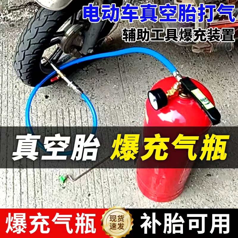 Electric Vehicle Vacuum Tire Inflation Auxiliary Tool, Explosion-Proof Charging Device, Includes Hose and Head Assembly, Mobile Tire Repair Tool Electric Vehicle Vacuum Tire Inflation Auxiliary Tool, Explosion-Proof Charging Device, Includes Hose and Head Assembly, Mobile Tire Repair Tool