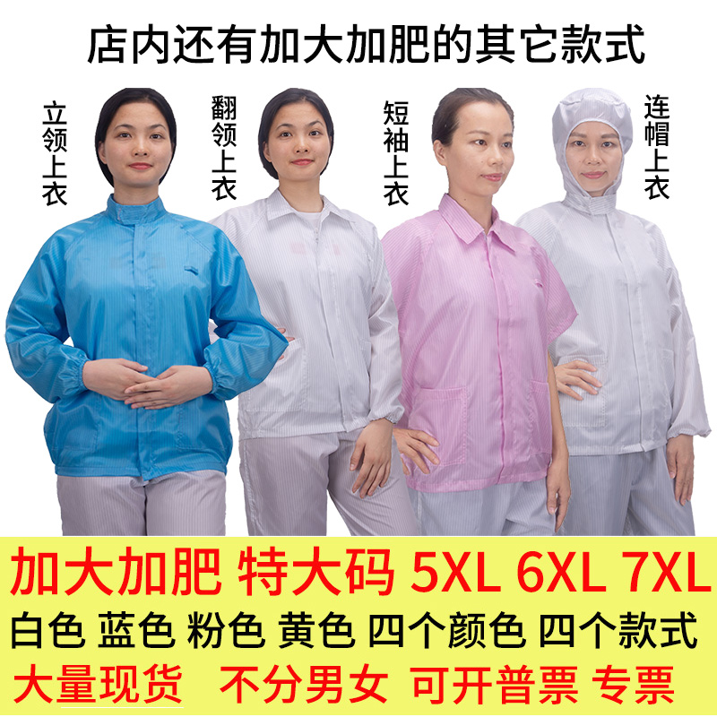 Dust-free suit Gats Enlarged Static Coat blouses Anti-static workwear Men's large number white dust-proof pants Electrostatic clothes