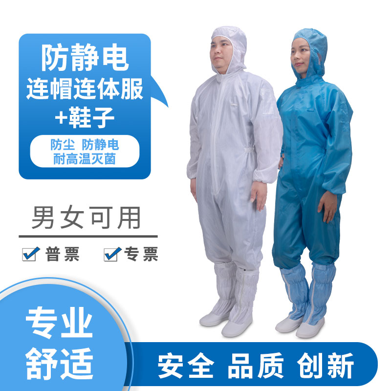 Dust-free clothes with shoes antistatic working clothes plus shoes electronic factory protective clothing and dust-free shoes dust-proof clothes