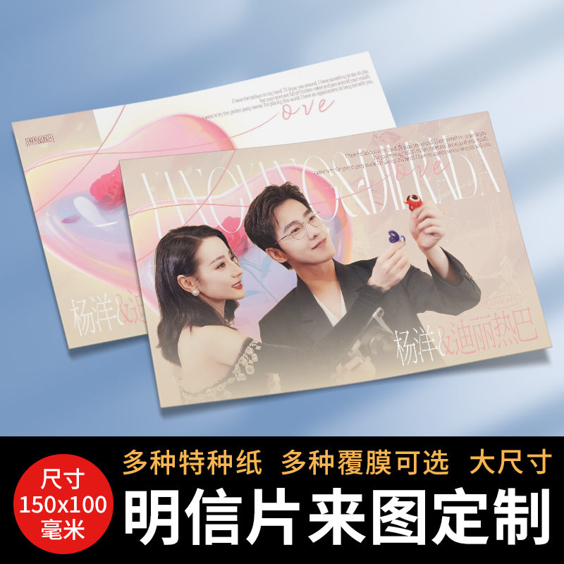 Customized postcards with high definition printing