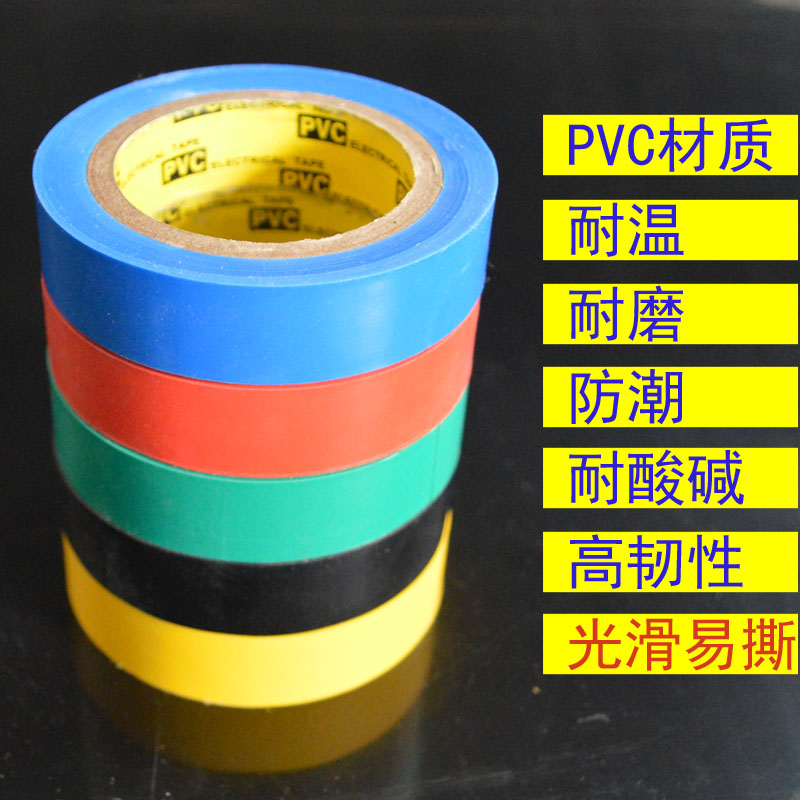 Electrician PVC insulation electrical tape Waterproof tape Wire self-adhesive black tape Special price