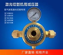 Laser cutting machine special pressure reducer high pressure nitrogen pipeline laser cutting pressure reducing valve instrument oxygen liquid nitrogen