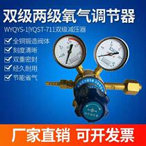 Two-stage two-stage oxygen regulator WYQYS-1)YQST-711 two-stage pressure reducer carbon dioxide pressure reducer