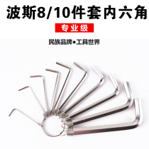 Persian bosi tools metric 10-piece chain Allen wrench key chain formula within the six-party 8 pc