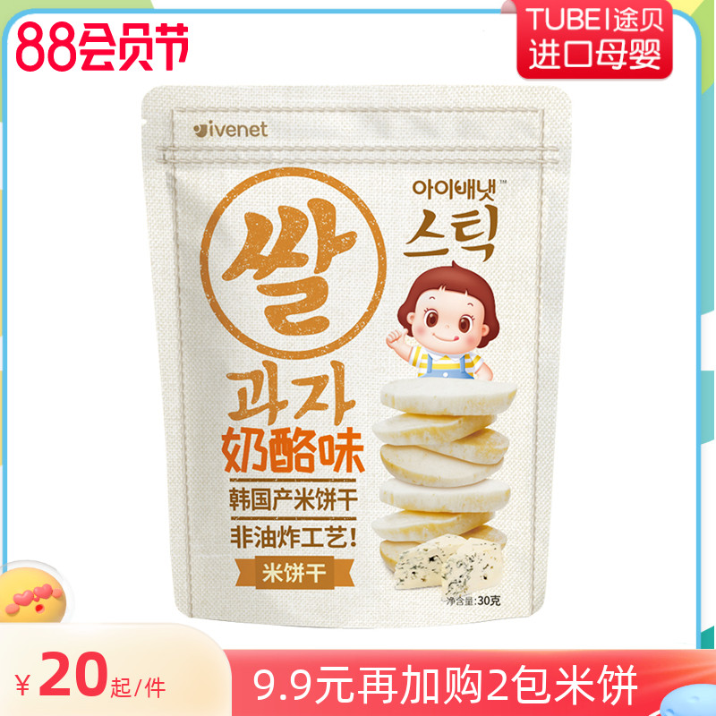 Ai Crony Ivenet Korea Imported Rice Biscuit Cheese Taste New Product Bagged 30g
