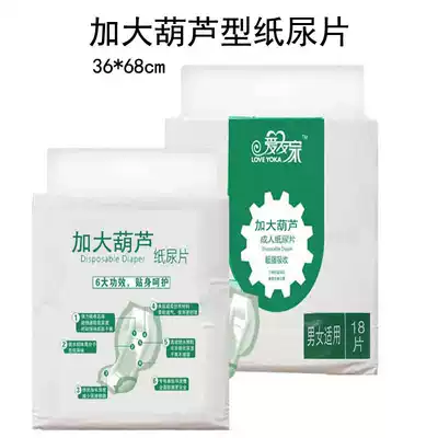 Increase 36 * 68cm gourd adult diaper pants elderly diapers, gourd diapers, leak-proof and waterproof
