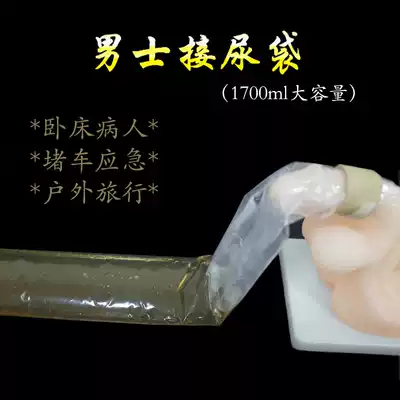 Men's bed disposable urine bag urinals bed men's urinary catheter bag plastic incontinence care