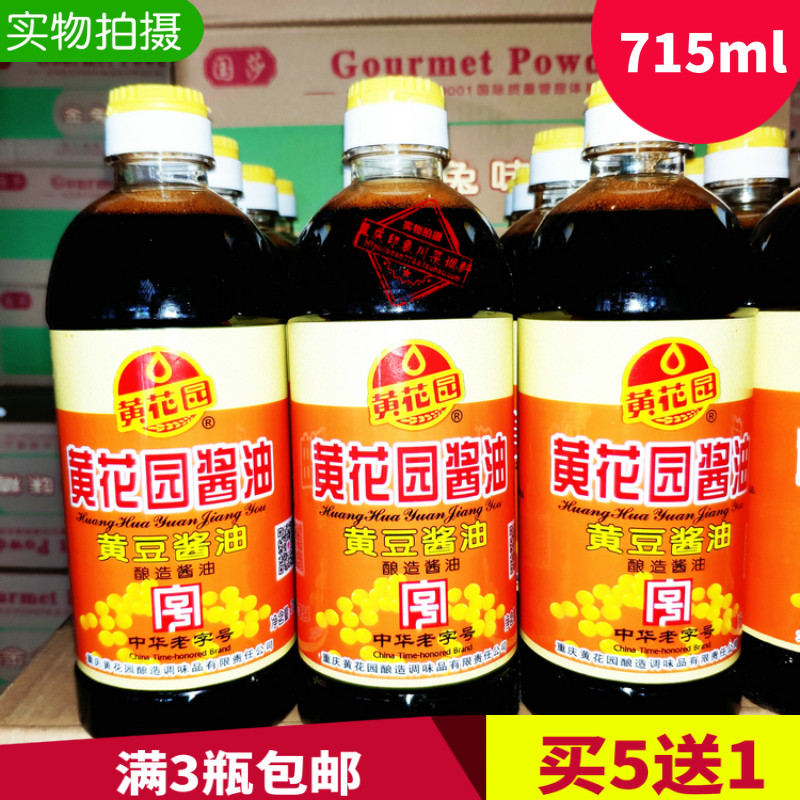 (Buy 5 send 1) Yellow garden sauce Chongqing Yellow garden brewing soy sauce 715ml Chongqing small noodle sour spicy powder