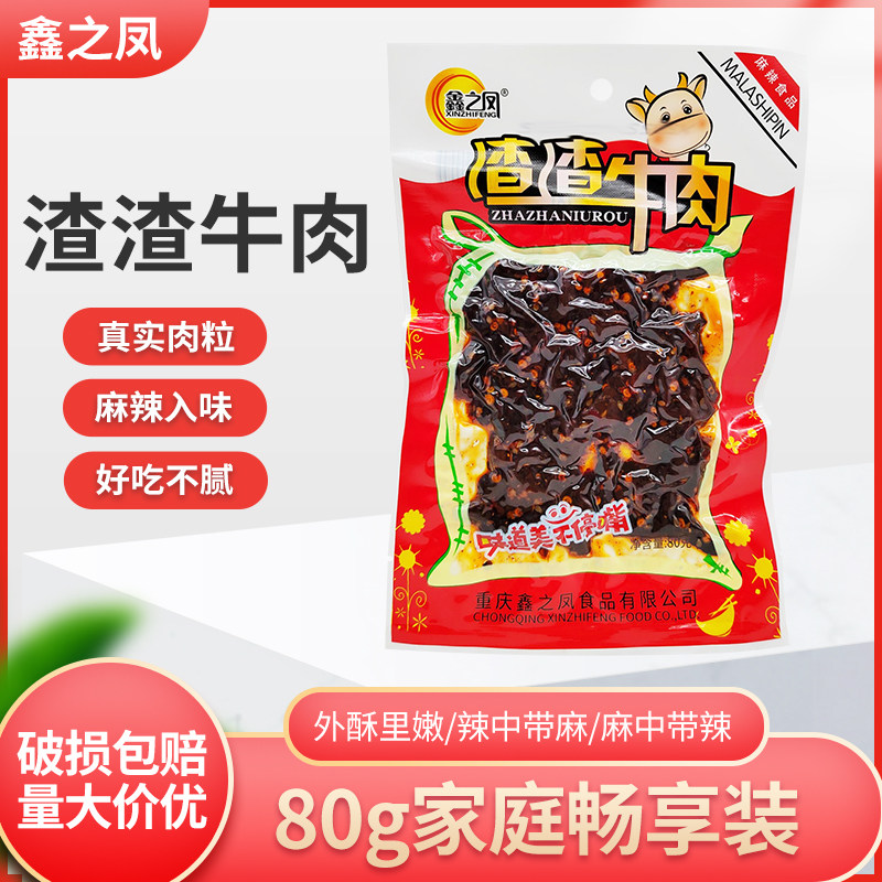 Xin's Cinder Scum beef 80g Spicy Office Zero Food Open Bag Ready-to-use Spicy Snack Chongqing Featured Spicy Hot-Taobao