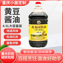 Huanghuayuan soy sauce Chongqing noodle soy sauce 4 5L catering shop brewed soy sauce 1 barrel 10 kg business 