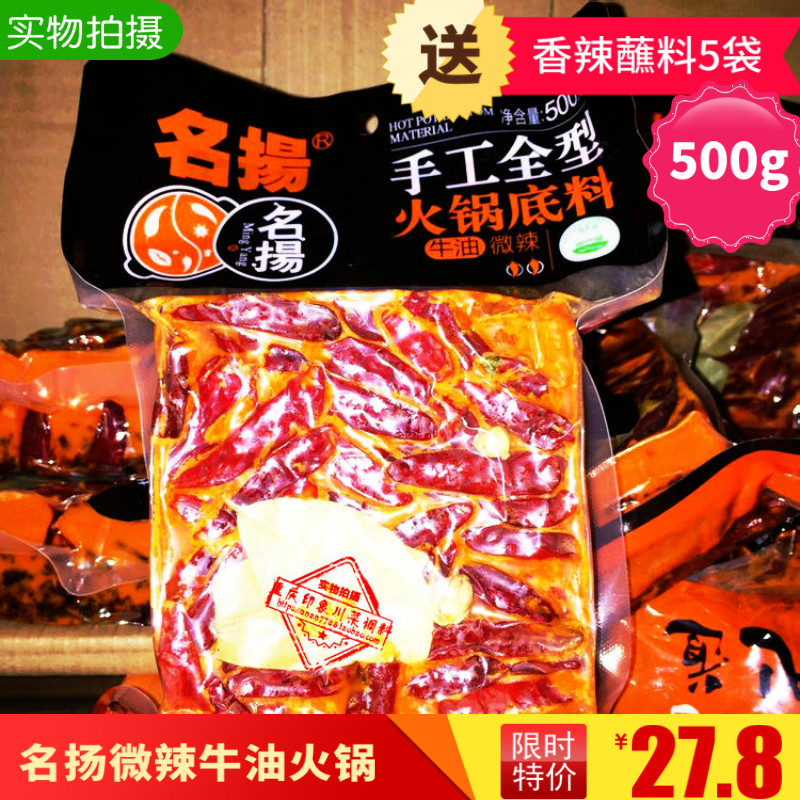 () famous hot pot soup base slightly spicy 500g ox oil hotpot famous and handmade full-type hotpot soup base
