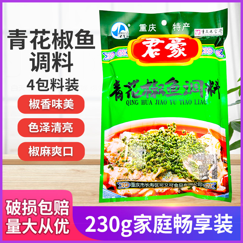 Junhao green pepper fish seasoning 230g*1 bag 5 bags Junhao green pepper fish catering household spicy fish Chongqing
