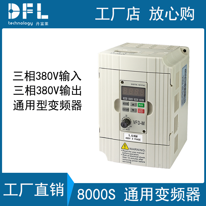 Danfulai 3 - phase converter 0 75KW 380V General frequency converter motor converter frequency converter factory direct sales