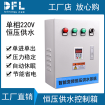 Single phase 1 5KW submersible pump self-priming pump frequency conversion constant pressure water supply inverter constant pressure water supply control box frequency conversion cabinet