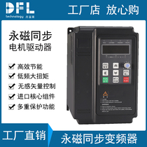 Three-phase 380V permanent magnet synchronous motor frequency converter 220V 1 5 2 2 3 7 5 5 7 5 11 15KW