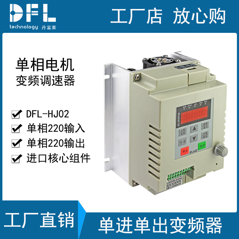Single-in, single-out 400W single-phase capacitor-free motor inverter 220V single-phase fan variable frequency governor