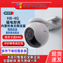 EZVIZ H8 outdoor 4G pan tilt 3 million panoramic wireless network smart camera home remote night vision monitoring