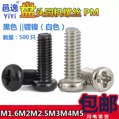 Iron nickel plated cross round head screw black pan head bolt meta head precision machine screw PM1 6M2M2 5M3M4