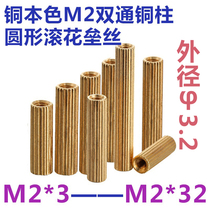 M2 Rolling Copper Column Flat Copper Column Screw Security Monitoring Copper Column Copper Column Copper Column