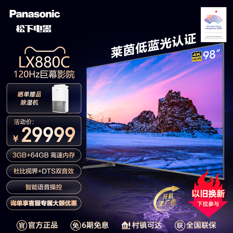 パナソニック/Panasonic LX880 98型ダイナミック調光家庭用4Kスマート液晶薄型テレビ