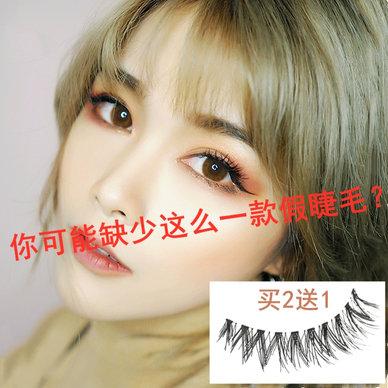 Dứa chị em 916 chéo lông mi giả Trang điểm tự nhiên nude mắt kéo dài giao keo ngắn - Lông mi giả