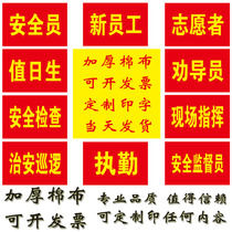 Armbands custom-made red cloth armbands Guangzhou neighborhoods custom-made volunteer public security patrol security officers on duty velcro
