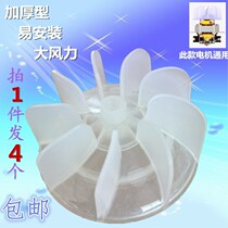 Hair dryer fan blade accessories Universal hair salon AC mechanism hair shop High-power hair dryer wind impeller fan blade