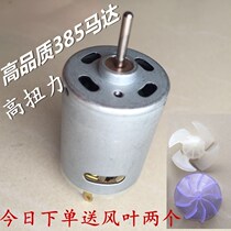Hair dryer DC motor Small motor Handmade DIY toy motor Small motor high speed 385 motor